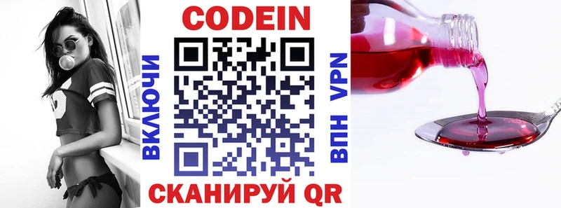 Кодеин Purple Drank  Калининец 